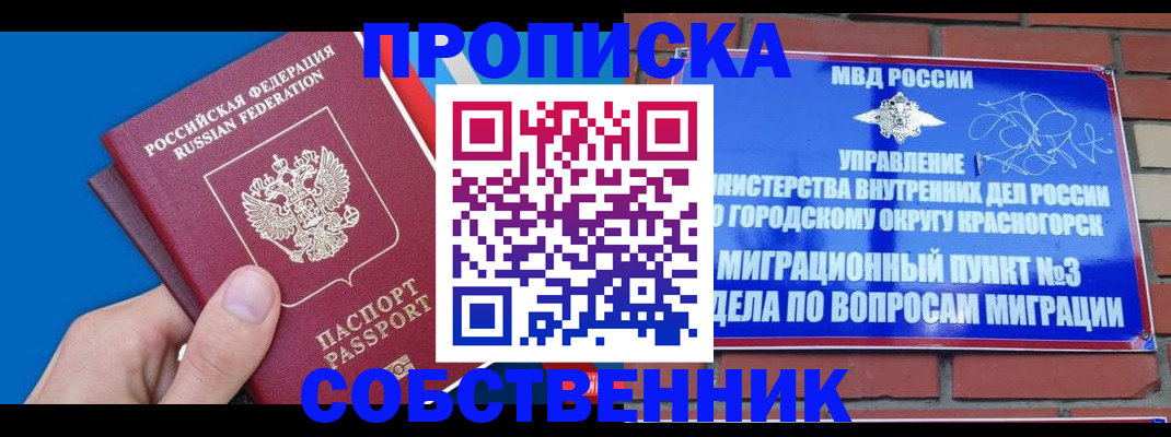 прописка штамп в Калтане