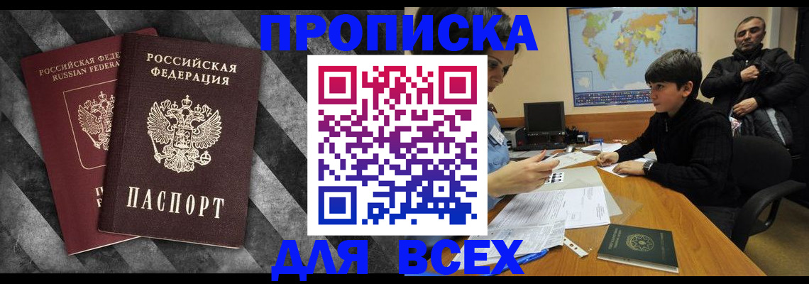 прописка поиск в Калтане